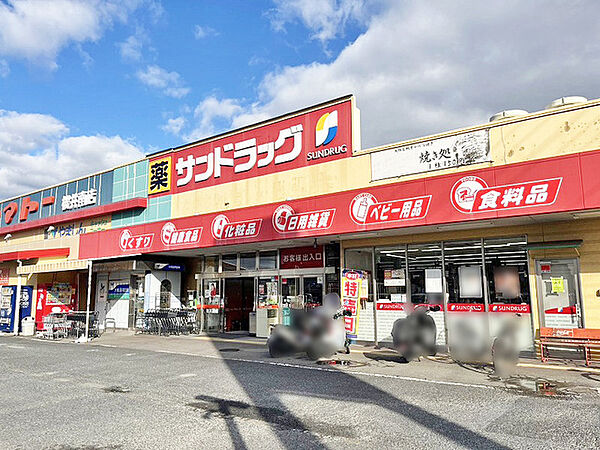 サンドラッグ桜井南店