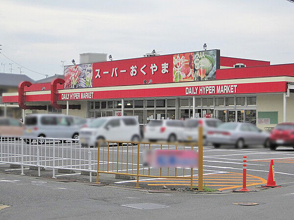 スーパーおくやま　三笠店