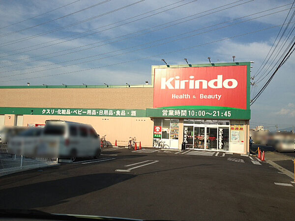 キリン堂　尺土店