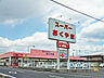 周辺：スーパーおくやま 新町店