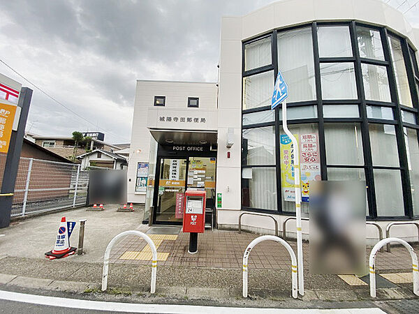 城陽寺田郵便局