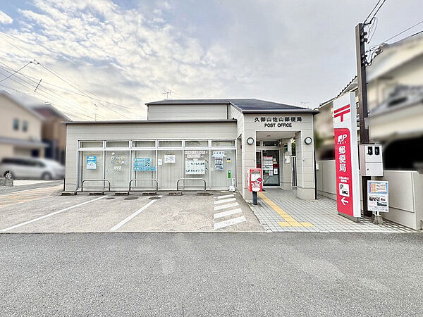 久御山佐山郵便局