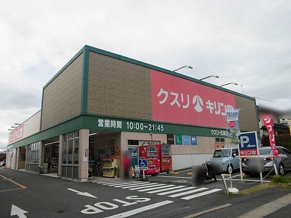 キリン堂宇治広野店