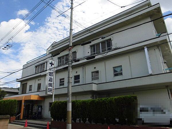医療法人社団一心会都倉病院