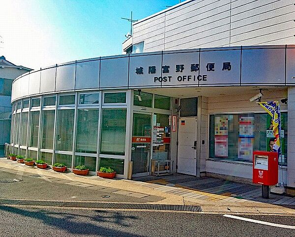城陽富野郵便局
