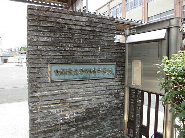 京都市立安祥寺中学校