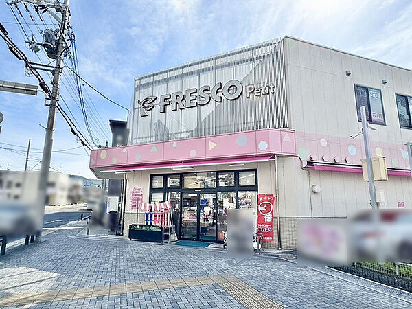 フレスコプチ六地蔵店