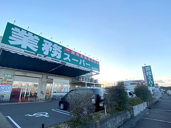 業務スーパー 檜尾店