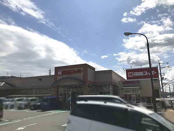 関西スーパー 倉治店