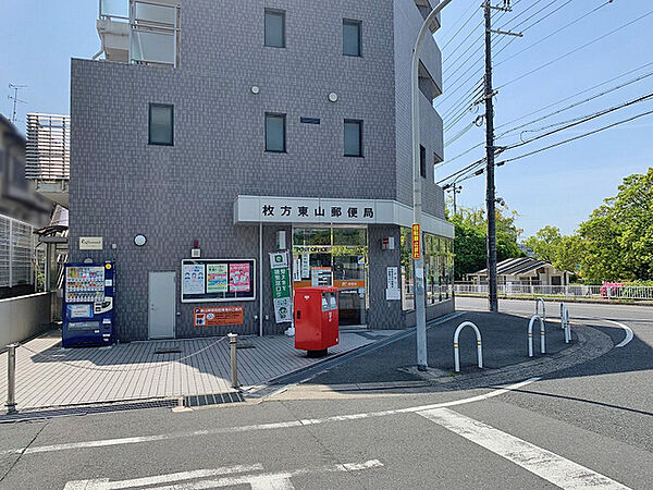 枚方東山郵便局