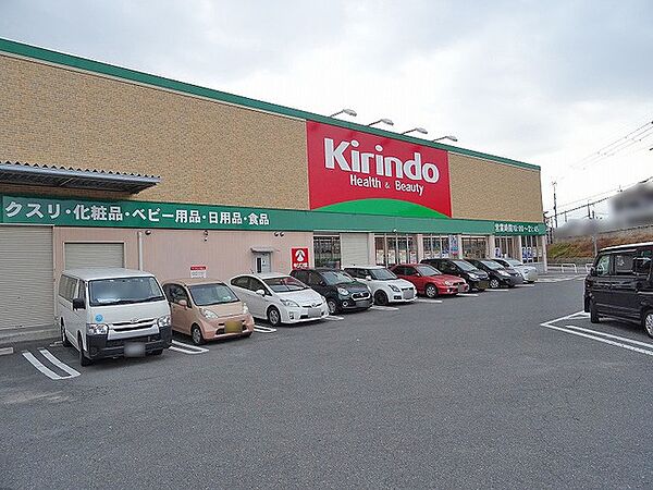 キリン堂ドラッグストア 茄子作店