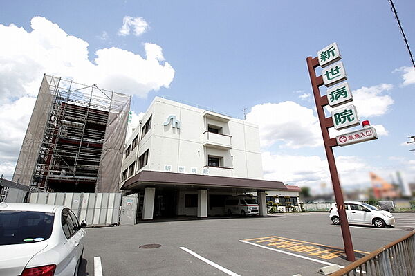 新世病院