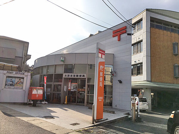 大津本宮郵便局