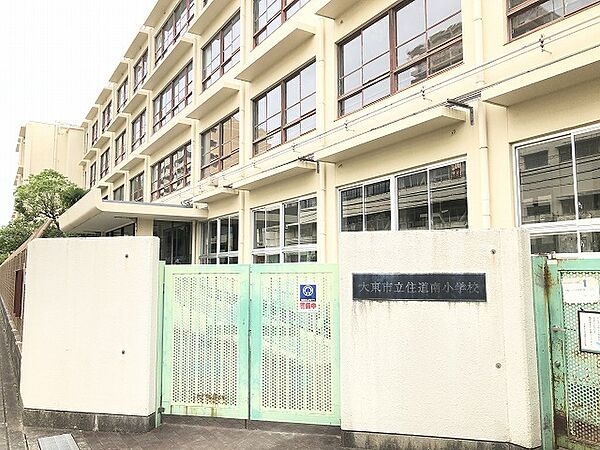 大東市立住道南小学校