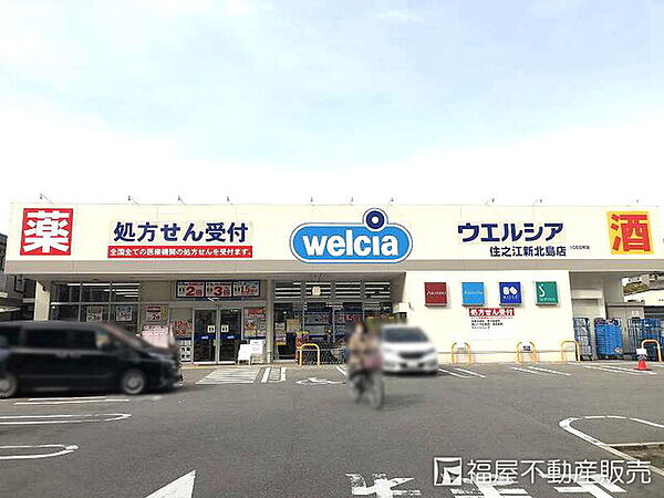 ウエルシア住之江区新北島店