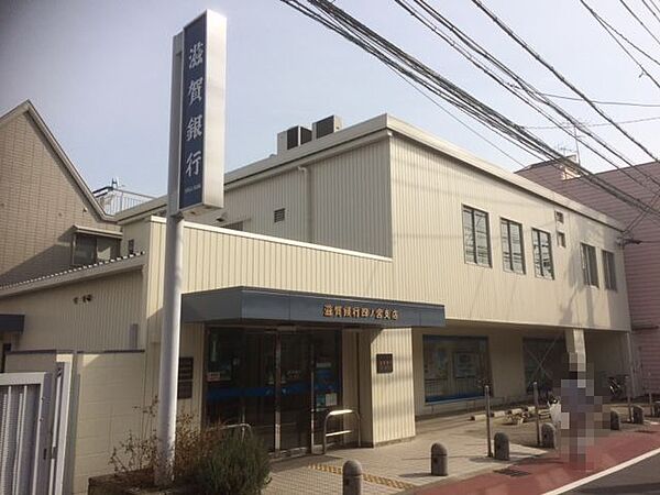 滋賀銀行四ノ宮支店