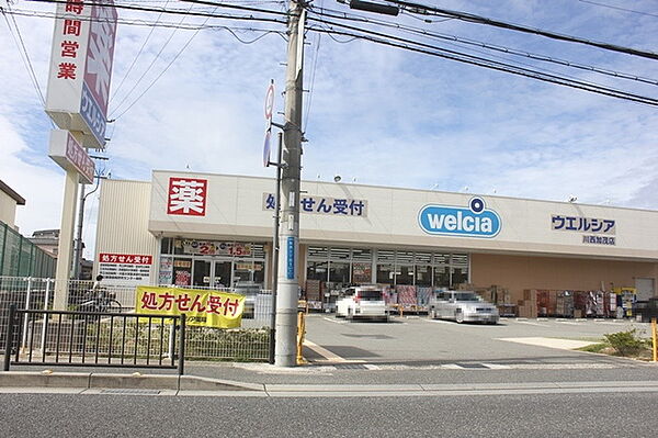 ウエルシア川西加茂店