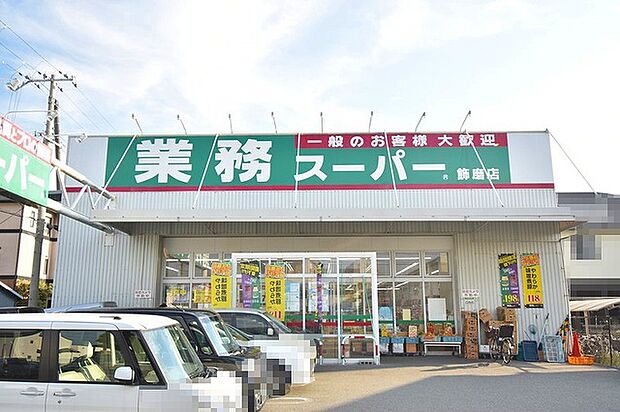 業務スーパー飾磨店