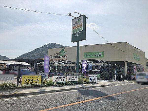 アグロガーデン 飾西店