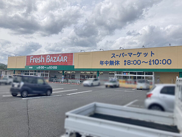 フレッシュバザール福崎店