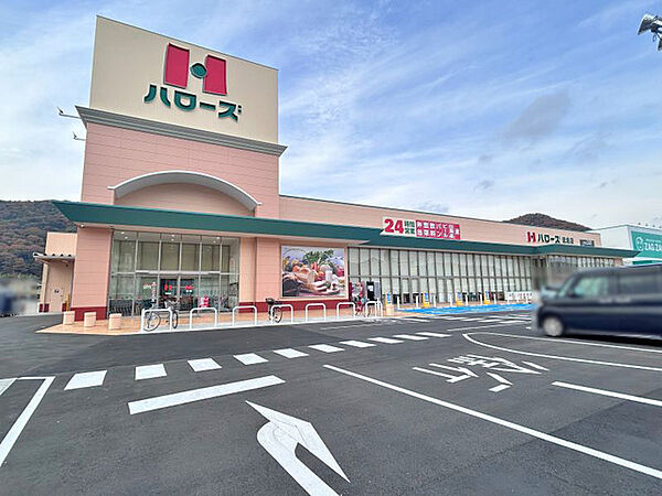 ハローズ砥堀店