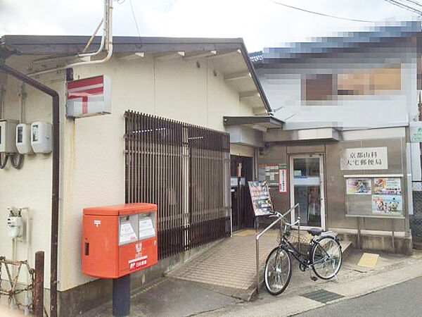 京都山科大宅郵便局