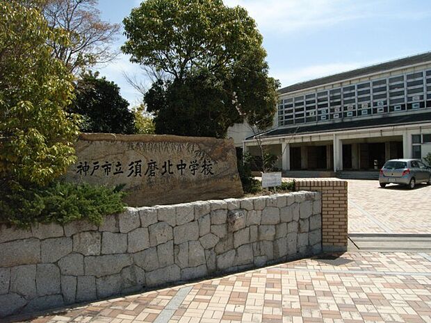神戸市立須磨北中学校