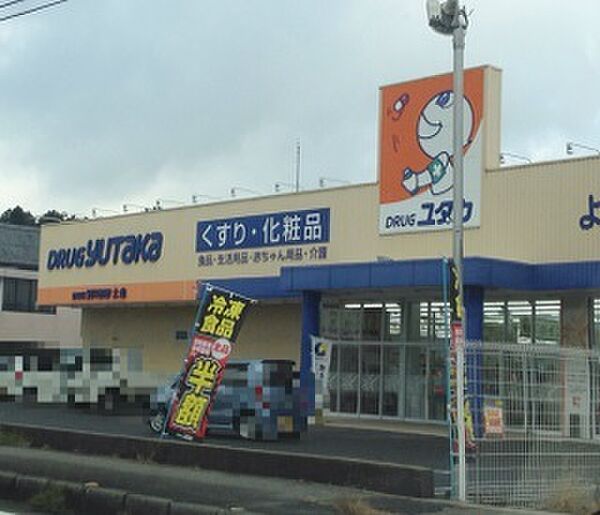ドラッグユタカ土山店