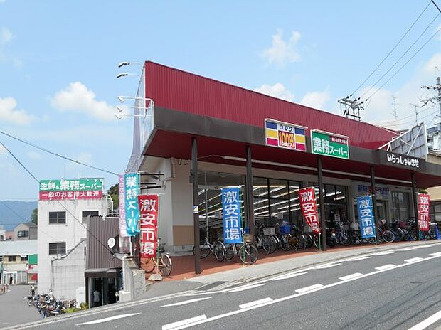 業務スーパー 西向日店