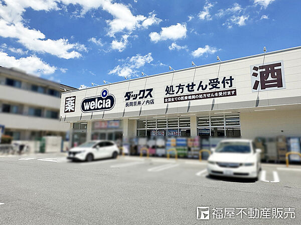 ダックス長岡京井ノ内店