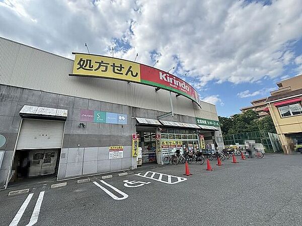 キリン堂ドラッグストア 吹田末広店