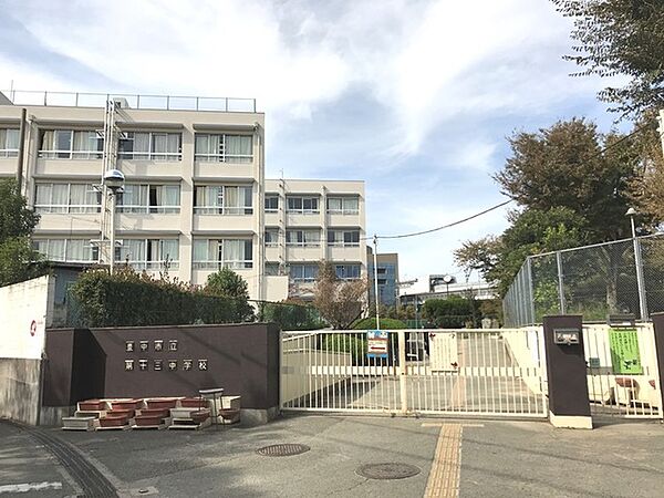 豊中市立第十三中学校