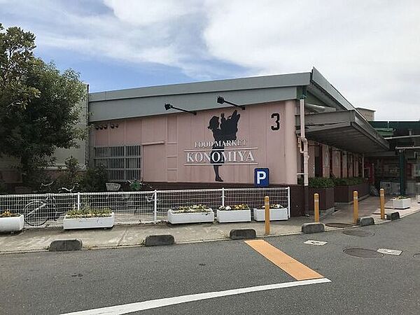 コノミヤ箕面店