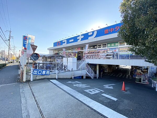 ホームセンターコーナン豊中夕日丘店
