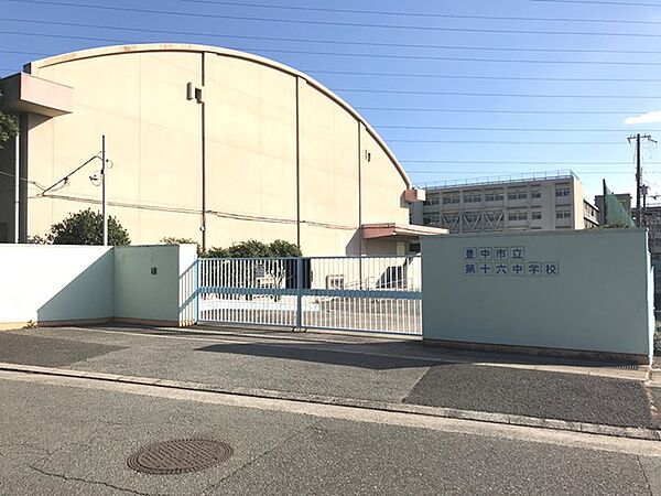 豊中市立第十六中学校