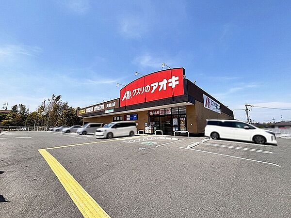 クスリのアオキ美濃山店