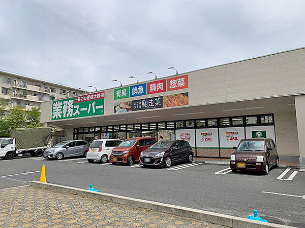 業務スーパー男山店
