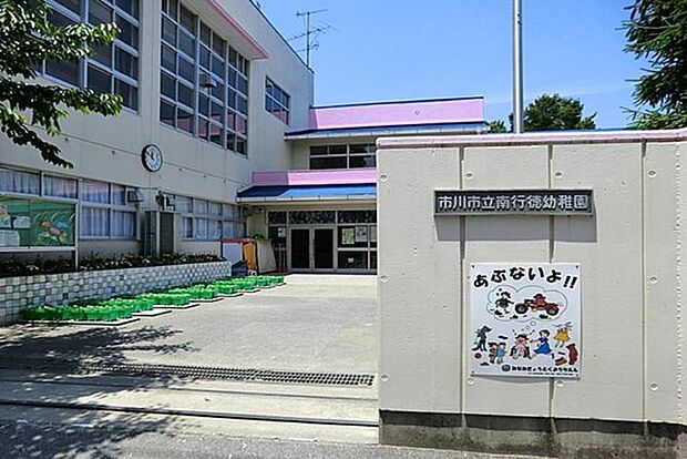 市川市立南行徳幼稚園 徒歩8分。 620m