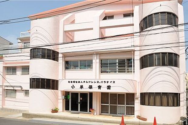 小羊保育園 徒歩12分。 900m