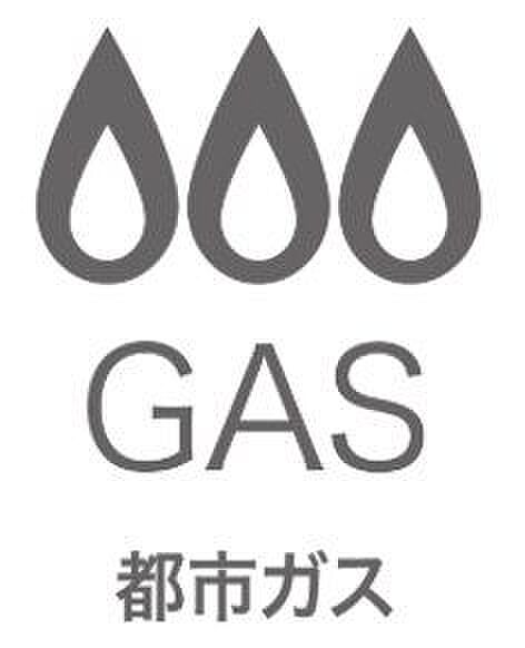 【都市ガス】