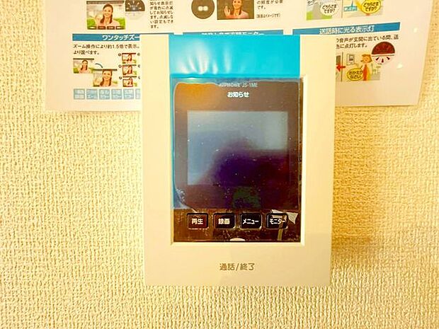 【TVモニター付きインターホン】