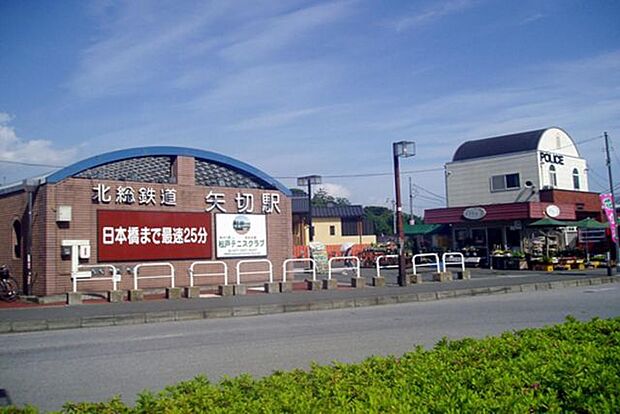 矢切駅(北総鉄道 北総線) 徒歩6分。 480m