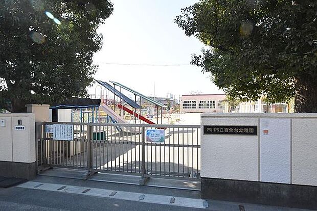 市川市立百合台幼稚園 徒歩8分。 620m
