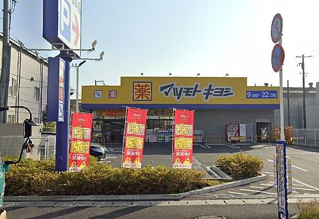 マツモトキヨシ船橋日の出店 徒歩17分。 1320m