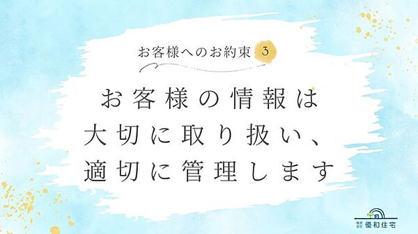 30年以上、地域の住まいに寄り添ってきた優和住宅。これからもお客様に安心してお任せいただけるよう、7つのお約束を掲げます。