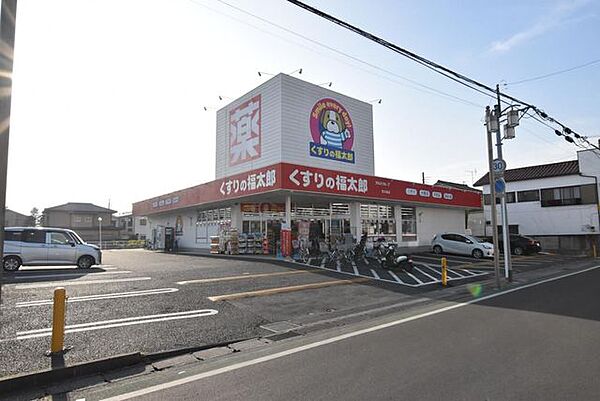 くすりの福太郎宮久保店 徒歩10分。 790m