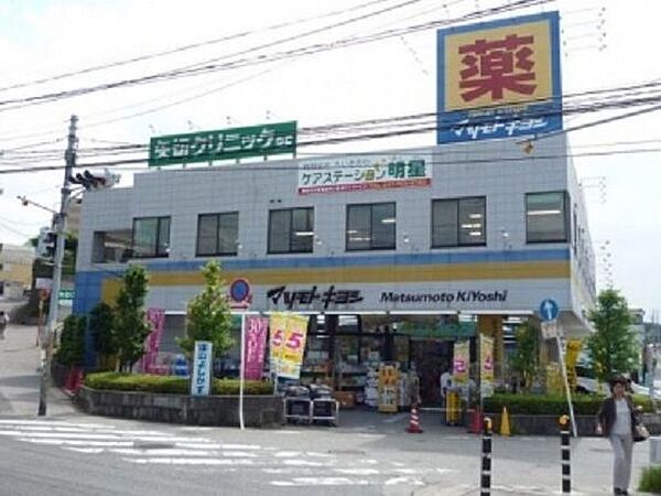 マツモトキヨシ矢切店 徒歩13分。 1010m