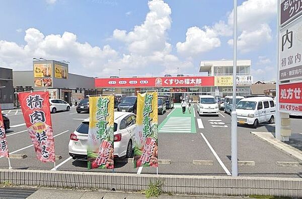 くすりの福太郎初富本町店 徒歩8分。 640m