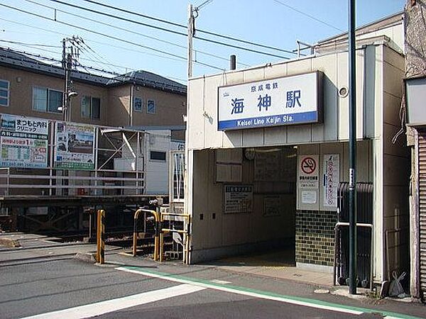 海神駅(京成 本線) 徒歩13分。 1040m