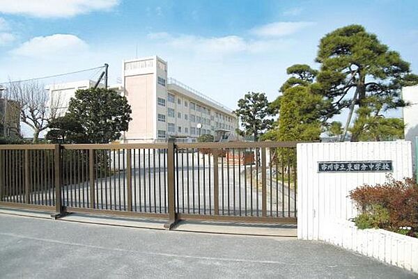 市川市立東国分中学校 徒歩9分。 667m